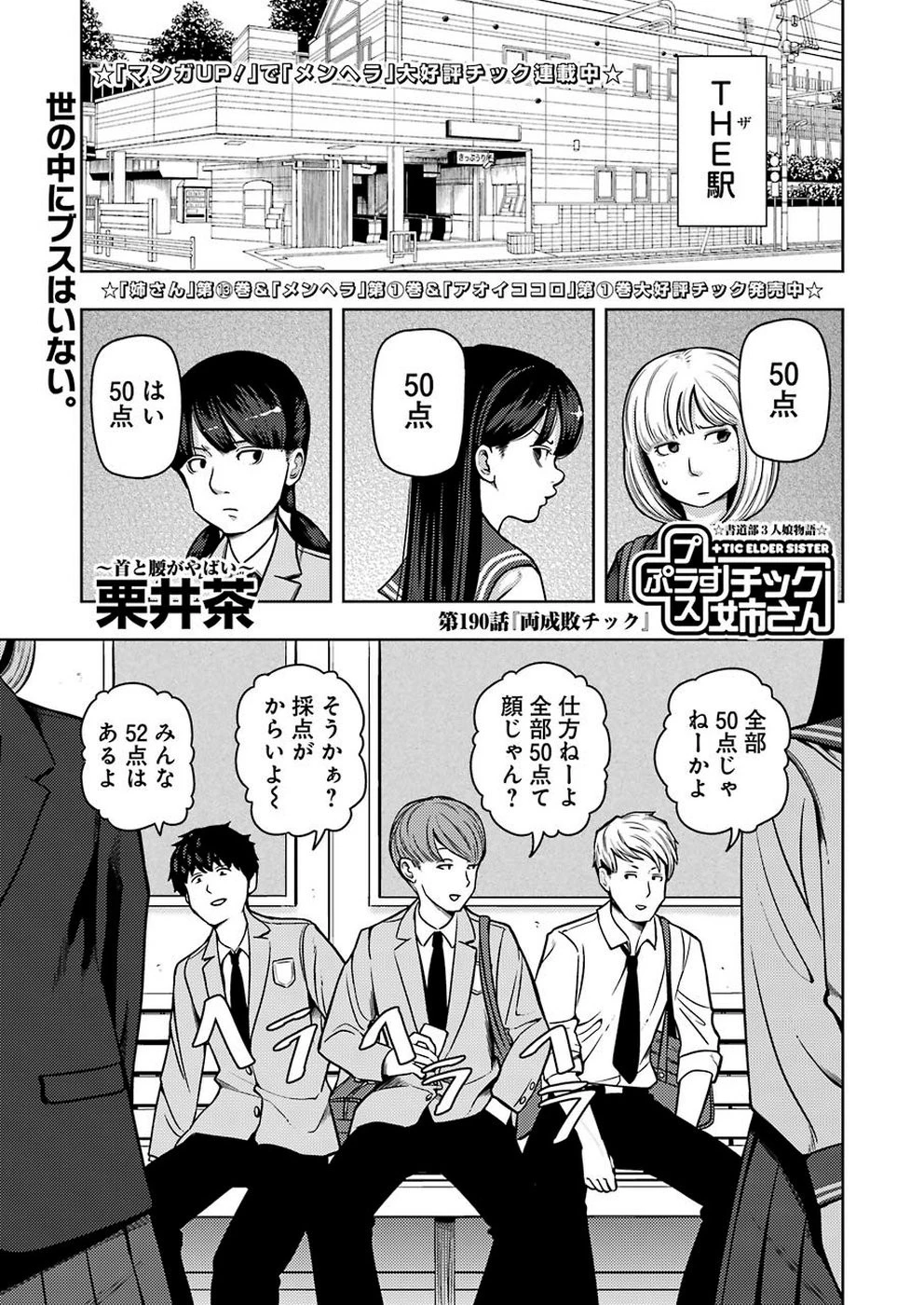 プラスチック姉さん 第190話 - 1