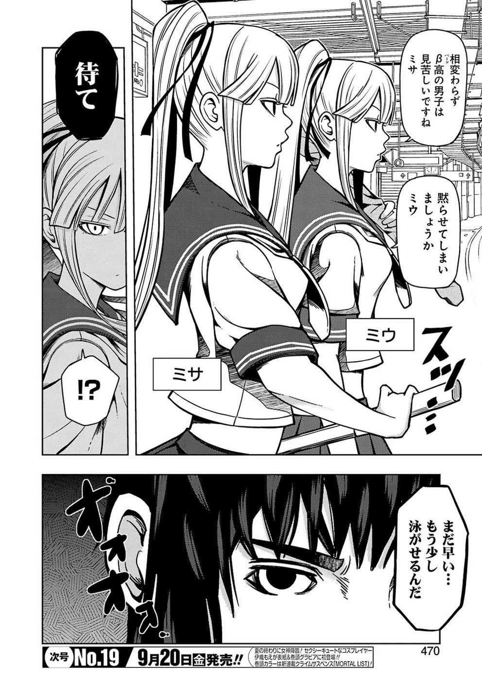 プラスチック姉さん 第190話 - 2