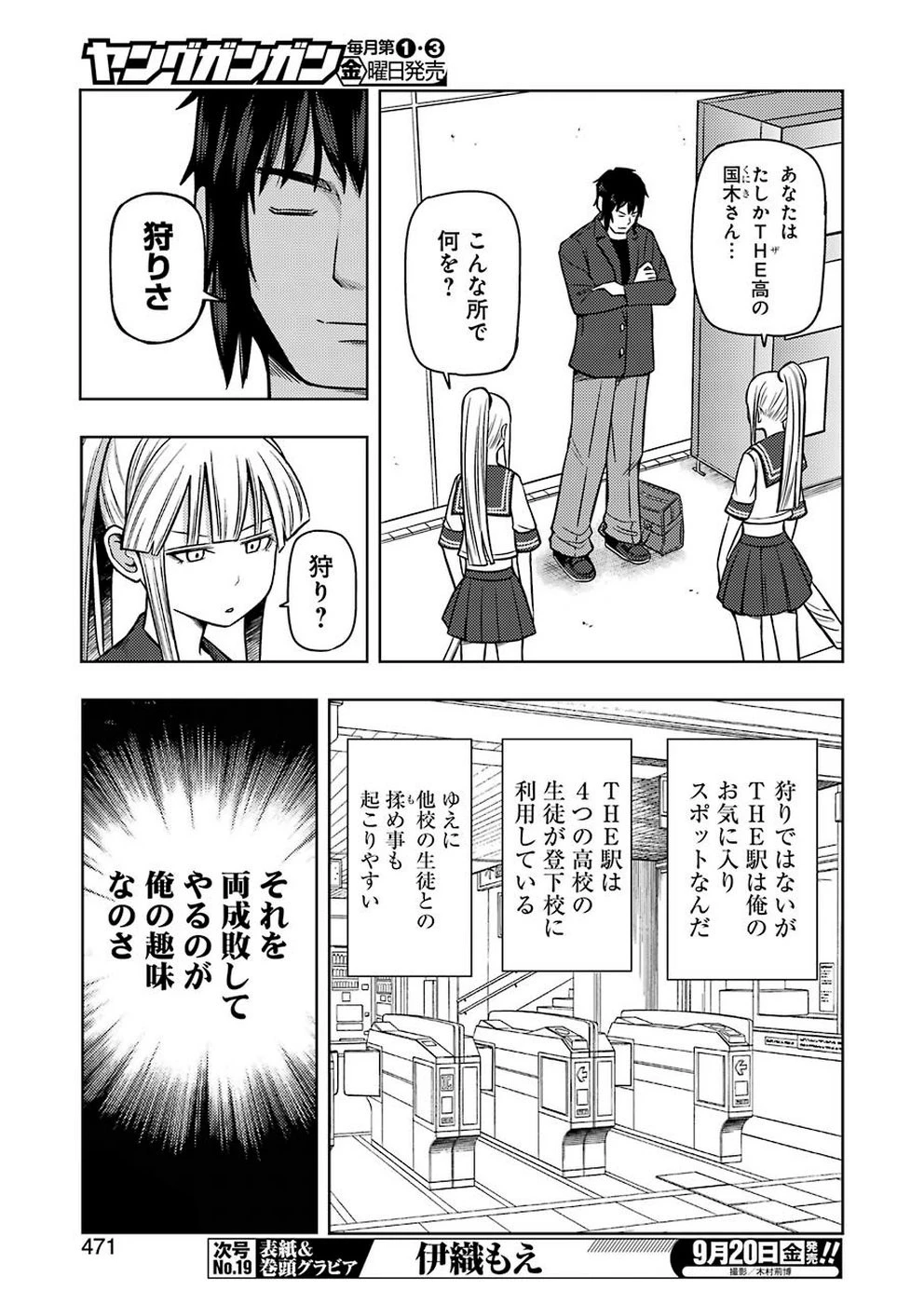 プラスチック姉さん 第190話 - 3