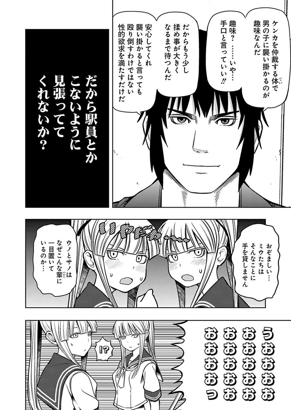 プラスチック姉さん 第190話 - 4