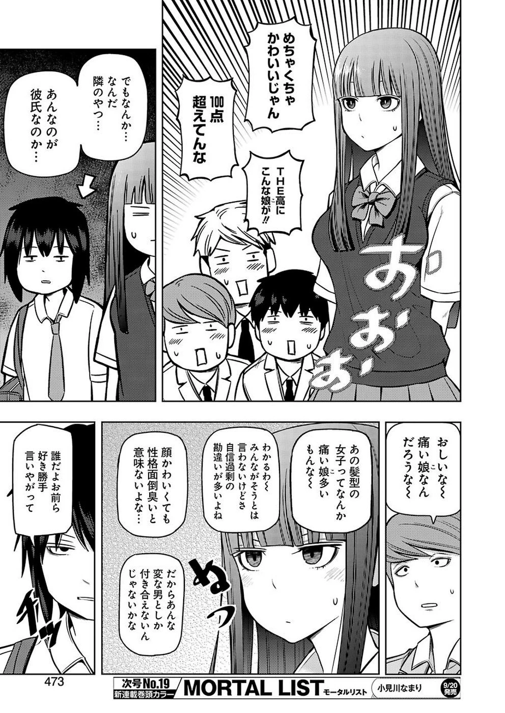 プラスチック姉さん 第190話 - 5
