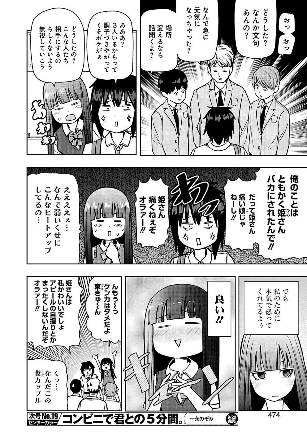 プラスチック姉さん 第190話 - 6