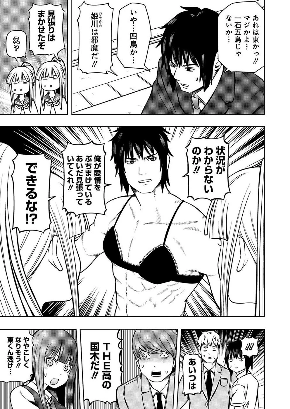 プラスチック姉さん 第190話 - 7