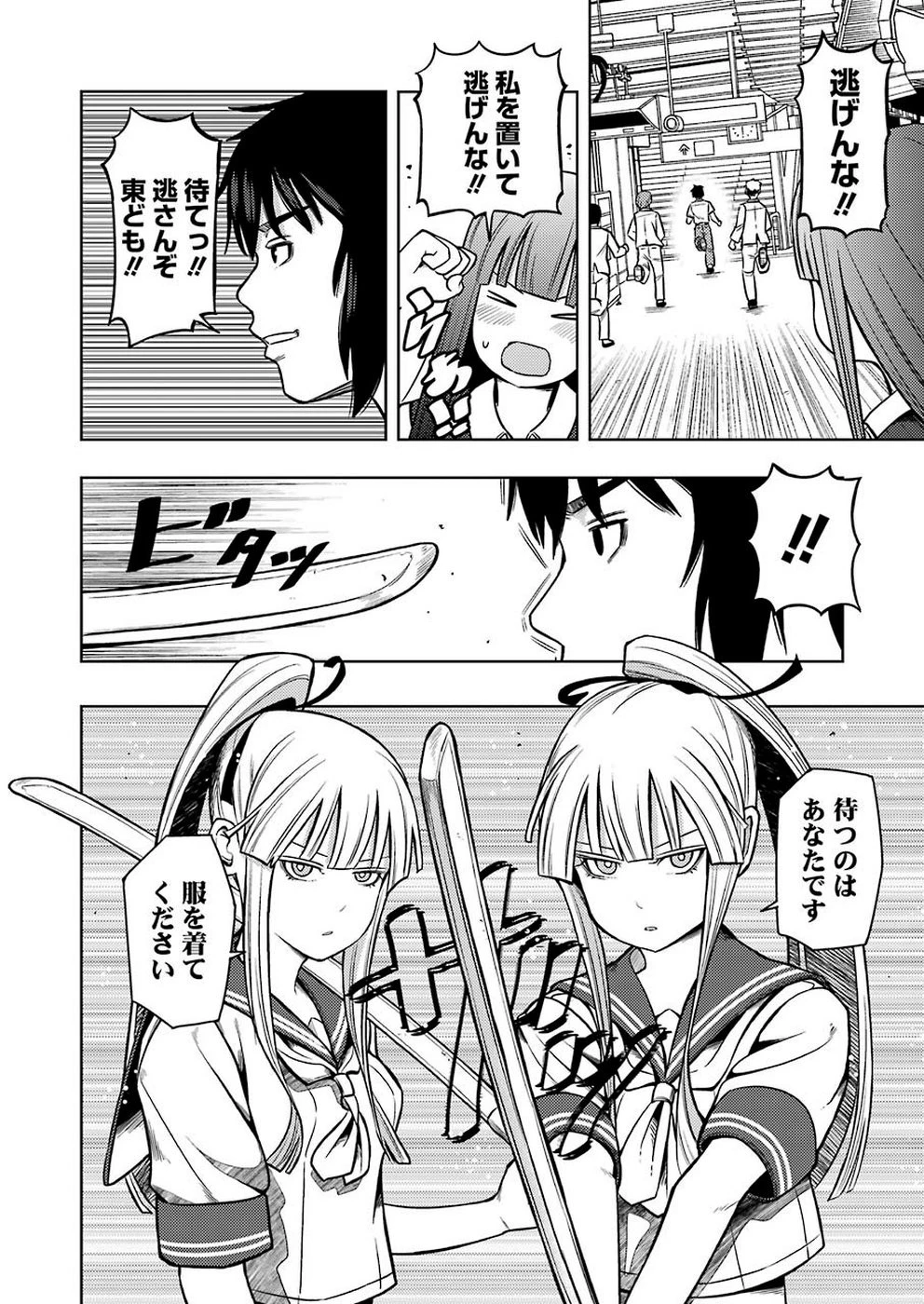 プラスチック姉さん 第190話 - 8