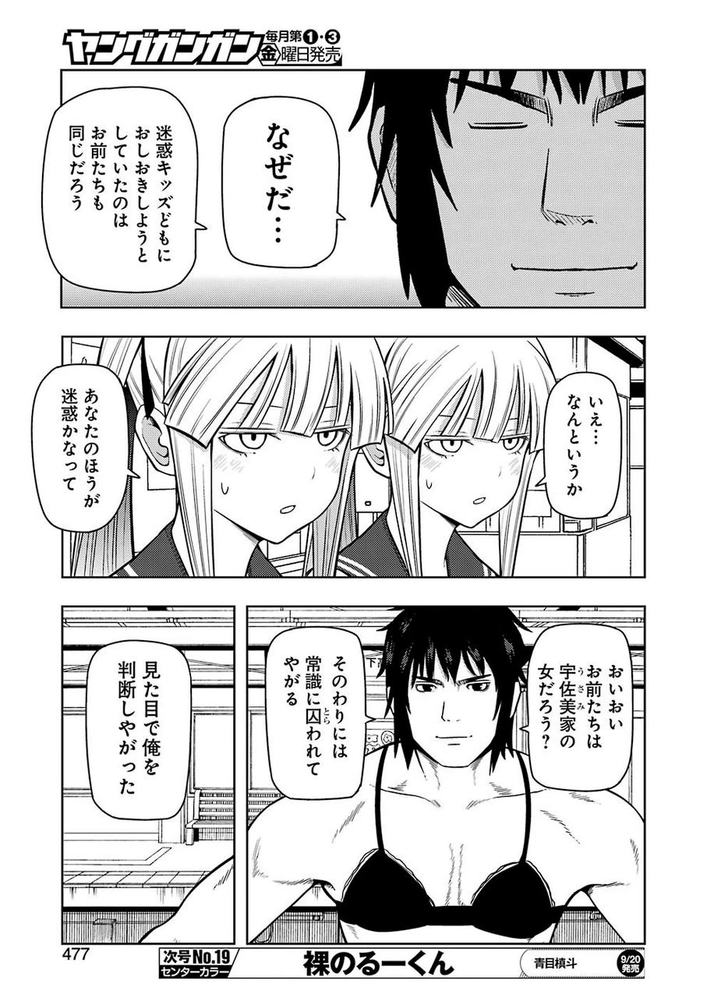 プラスチック姉さん 第190話 - 9