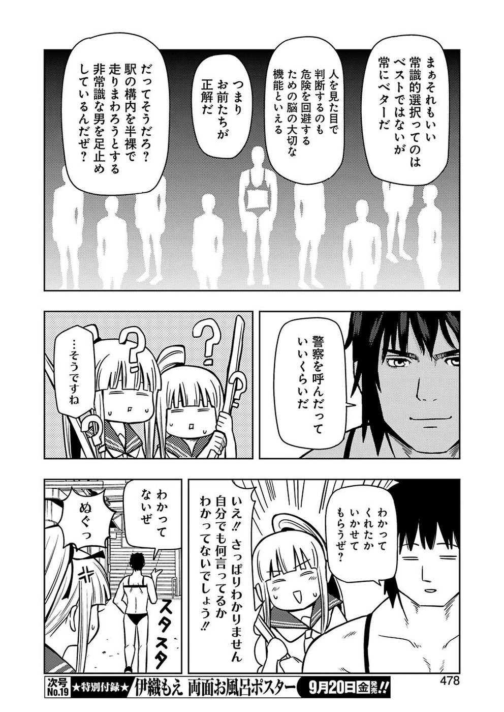 プラスチック姉さん 第190話 - 10