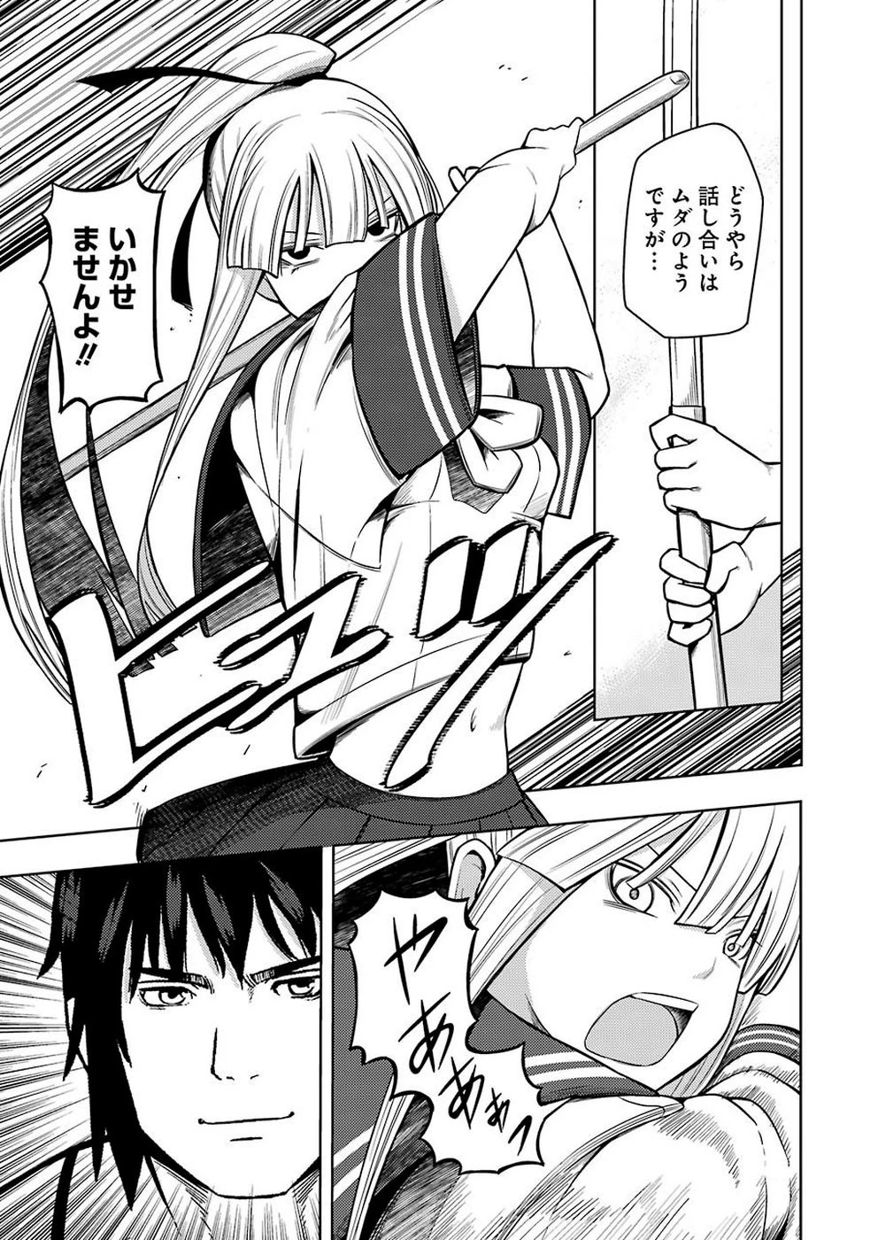 プラスチック姉さん 第190話 - 11