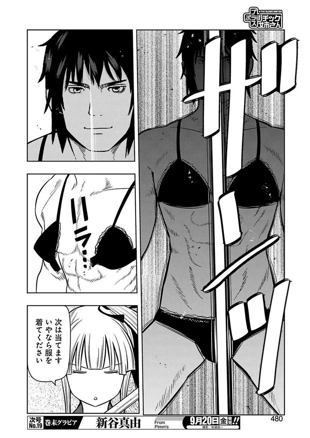 プラスチック姉さん 第190話 - 12