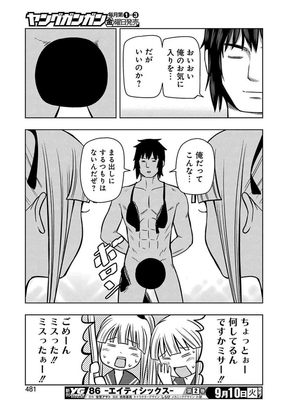 プラスチック姉さん 第190話 - 13