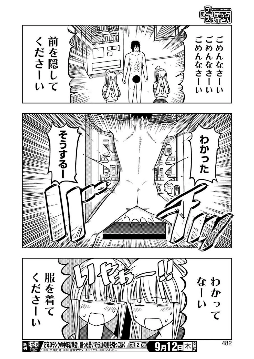 プラスチック姉さん 第190話 - 14