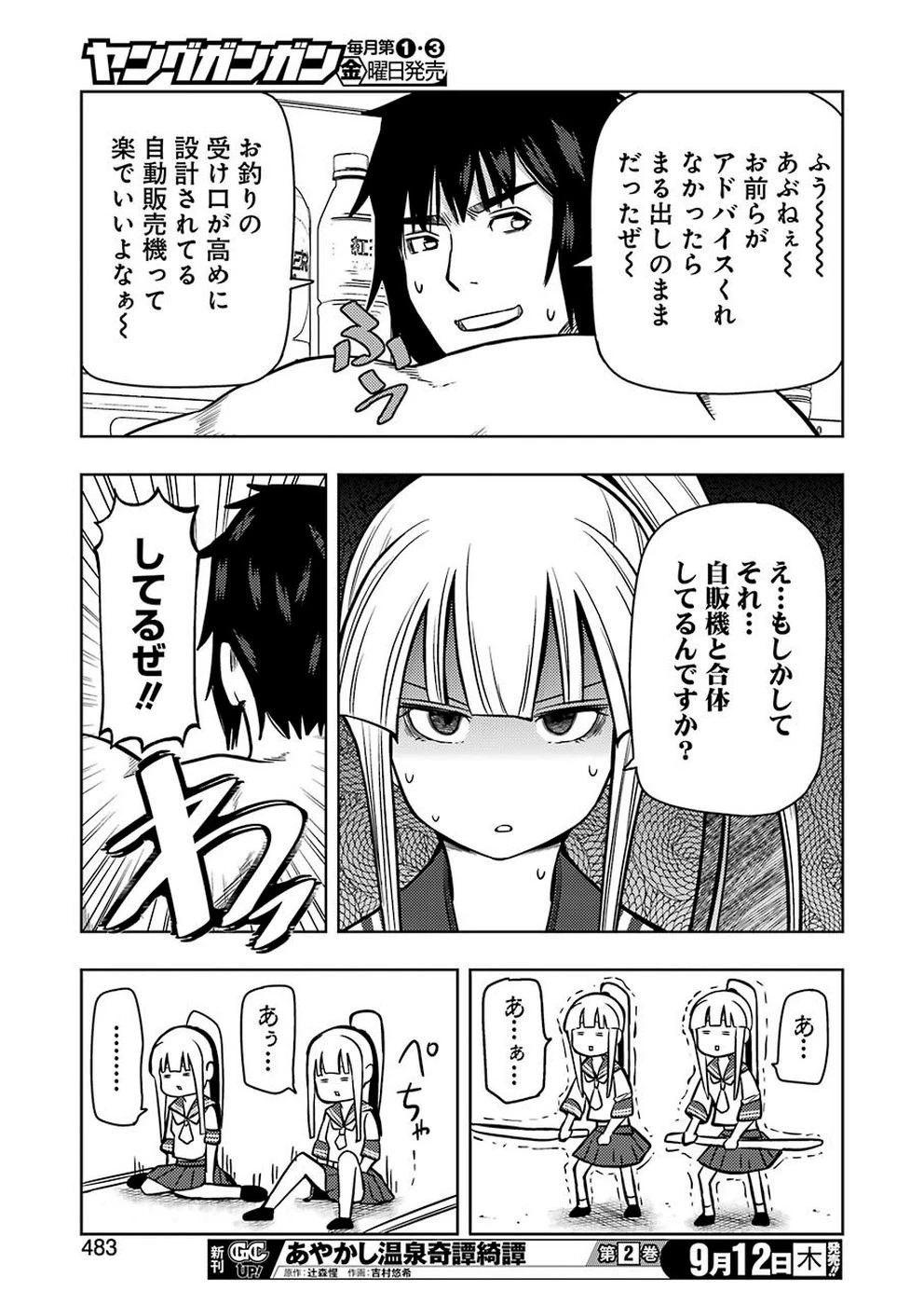 プラスチック姉さん 第190話 - 15