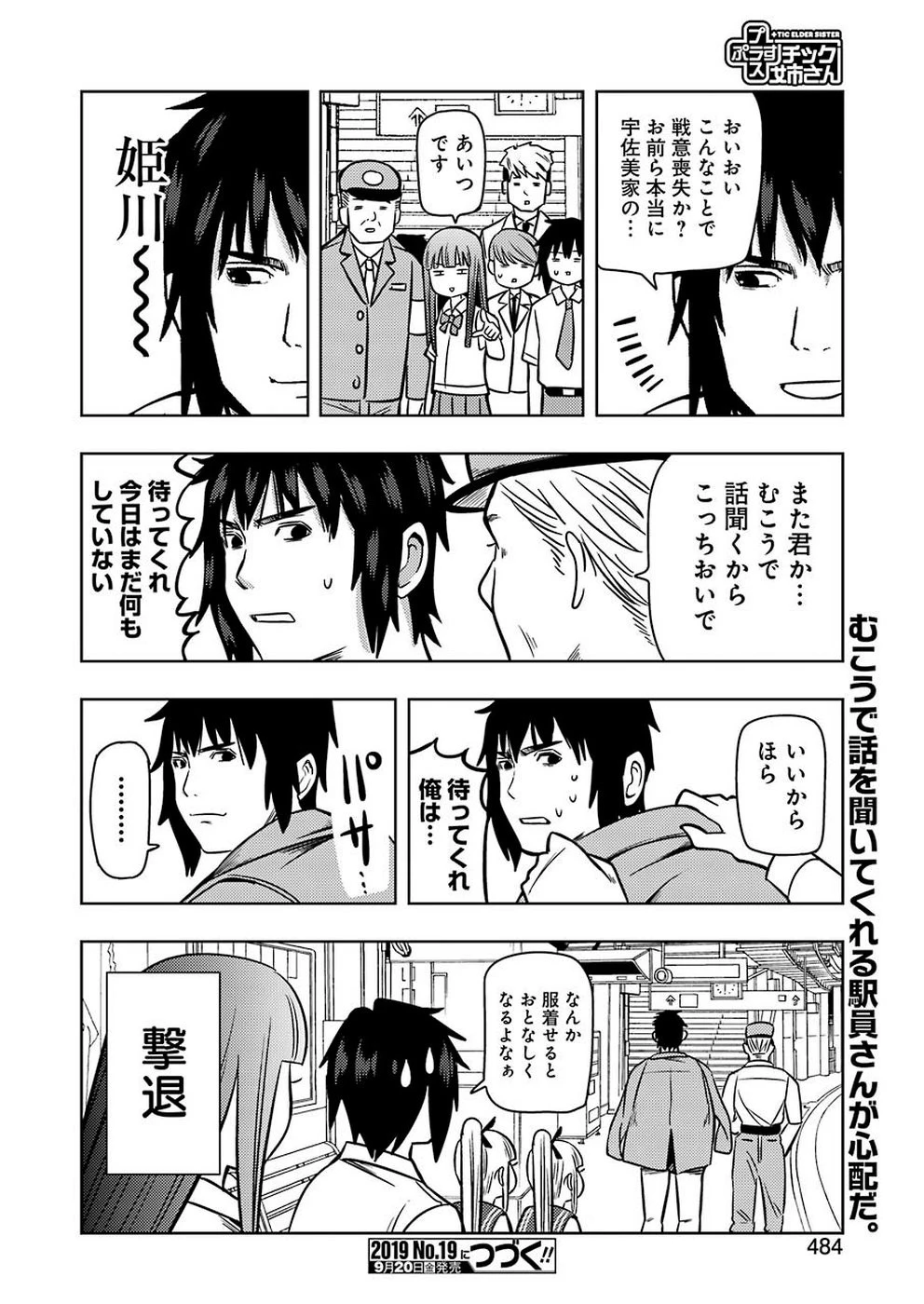 プラスチック姉さん 第190話 - 16