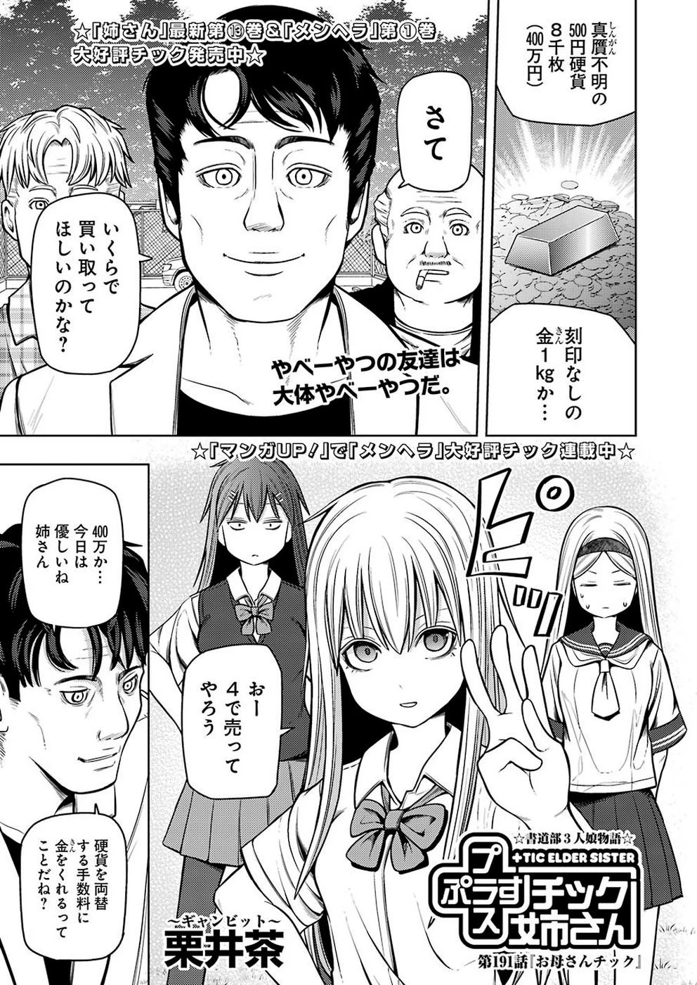 プラスチック姉さん 第191話 - 1