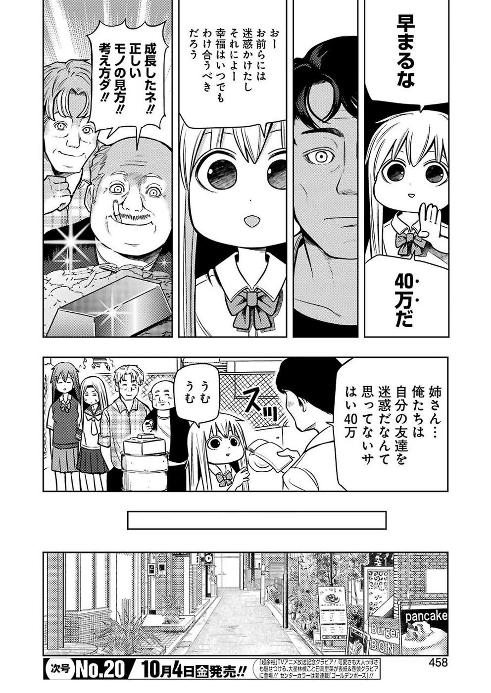 プラスチック姉さん 第191話 - 2