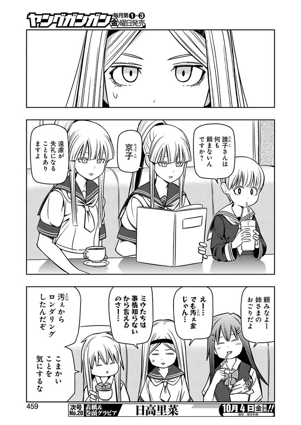 プラスチック姉さん 第191話 - 3
