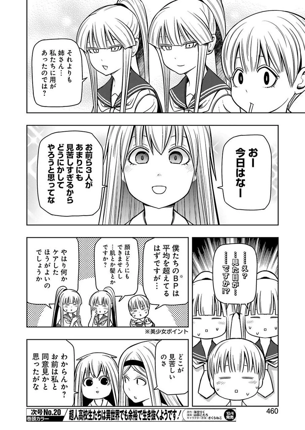 プラスチック姉さん 第191話 - 4
