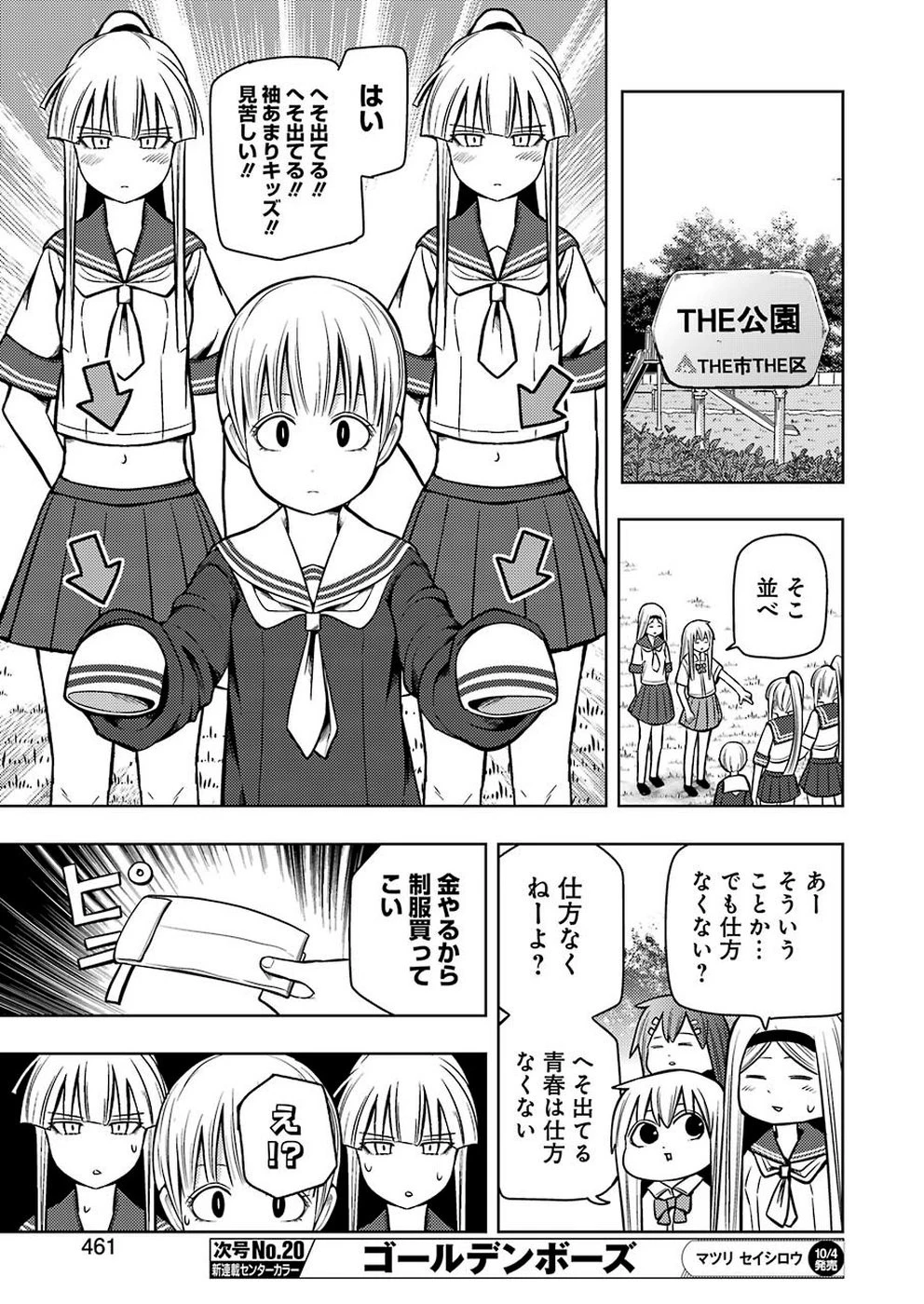 プラスチック姉さん 第191話 - 5