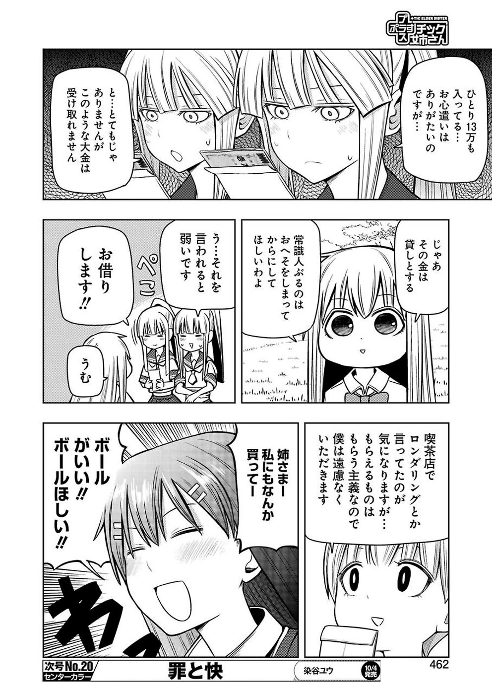 プラスチック姉さん 第191話 - 6