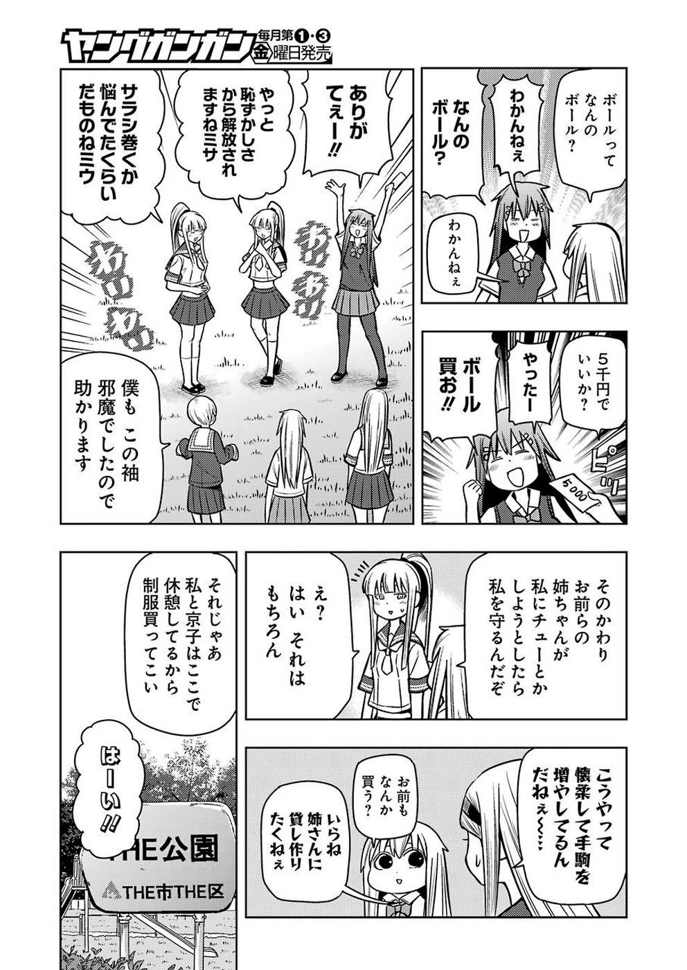 プラスチック姉さん 第191話 - 7