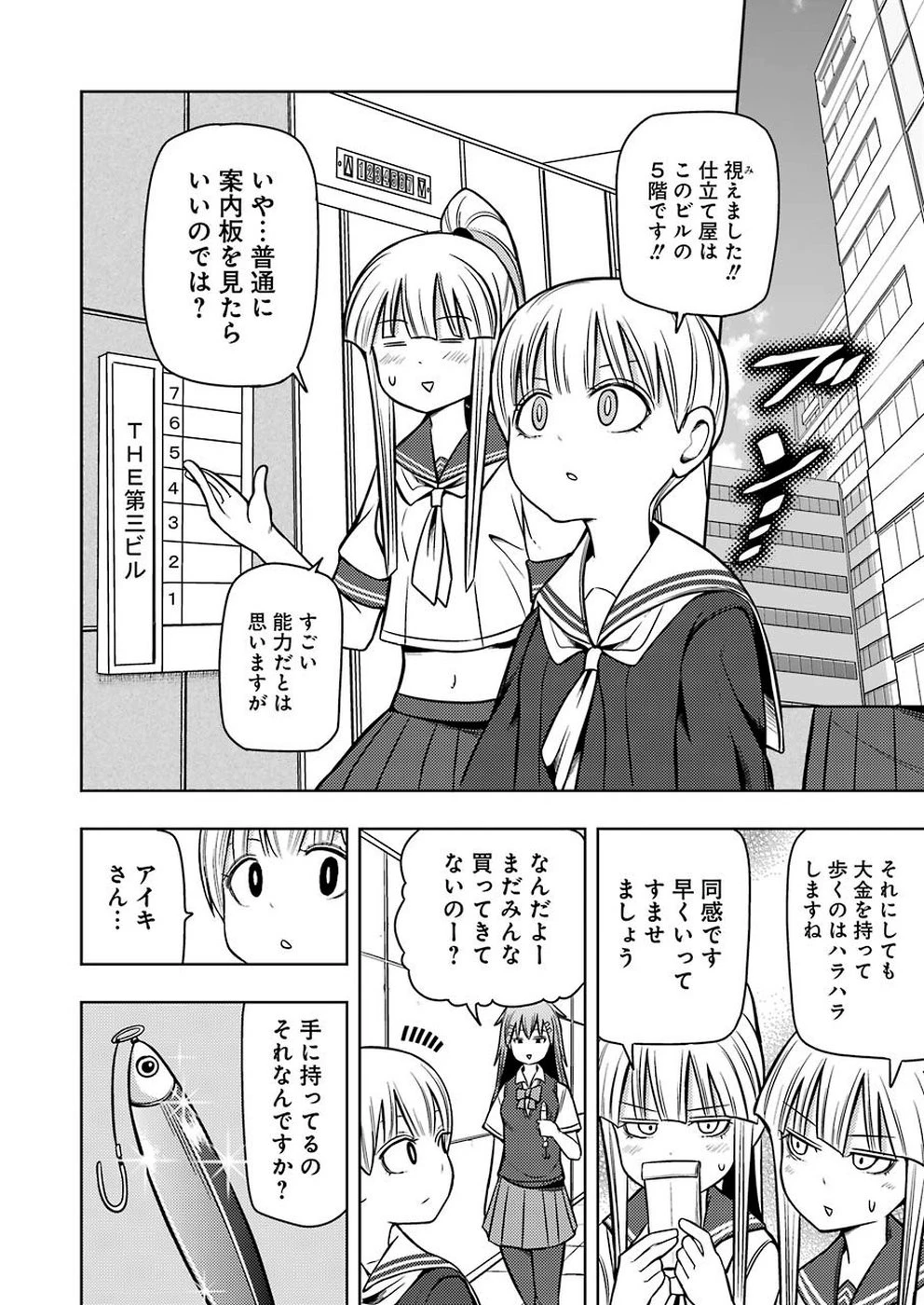 プラスチック姉さん 第191話 - 8