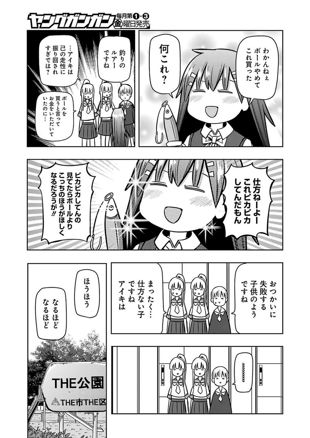 プラスチック姉さん 第191話 - 9