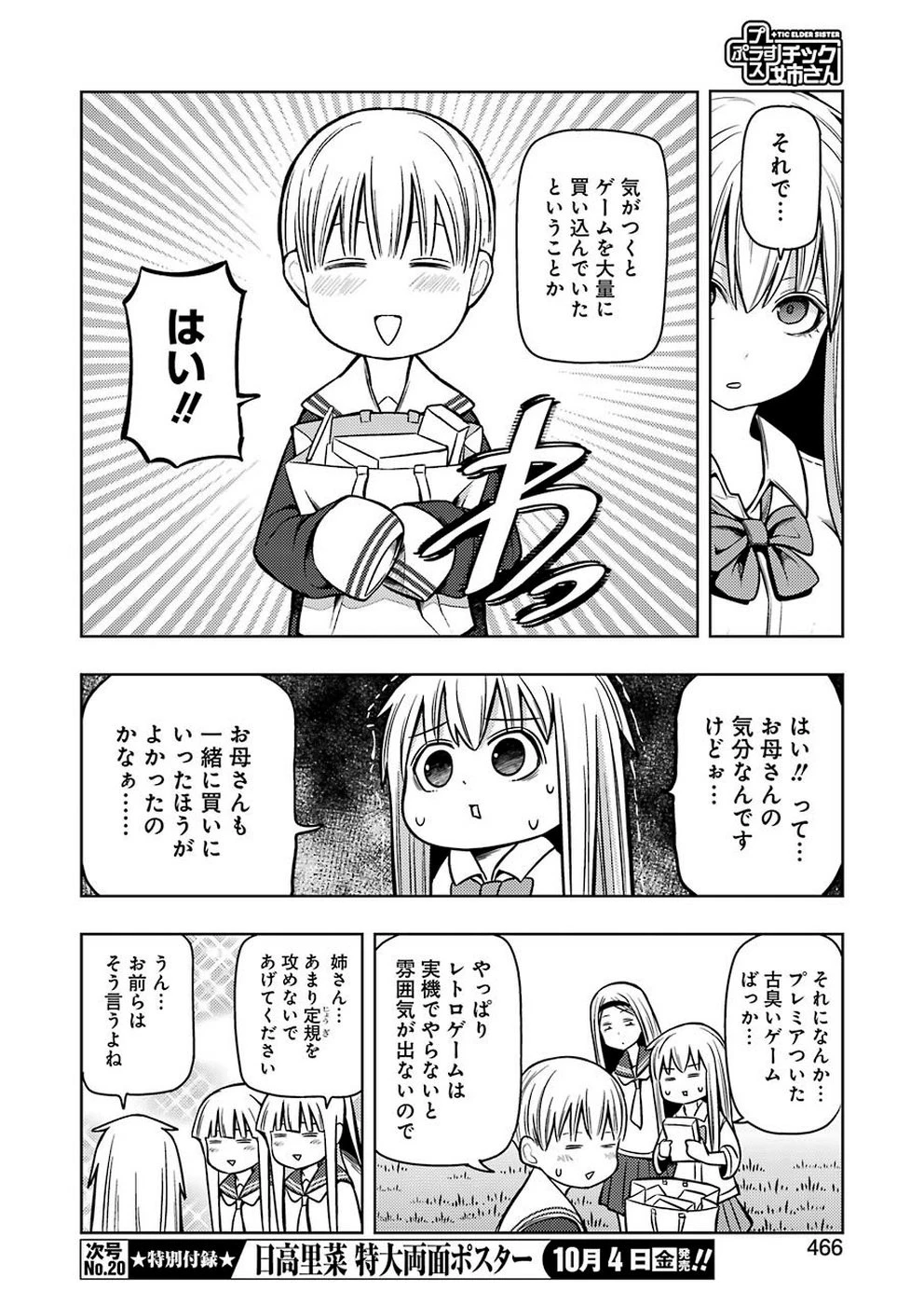 プラスチック姉さん 第191話 - 10