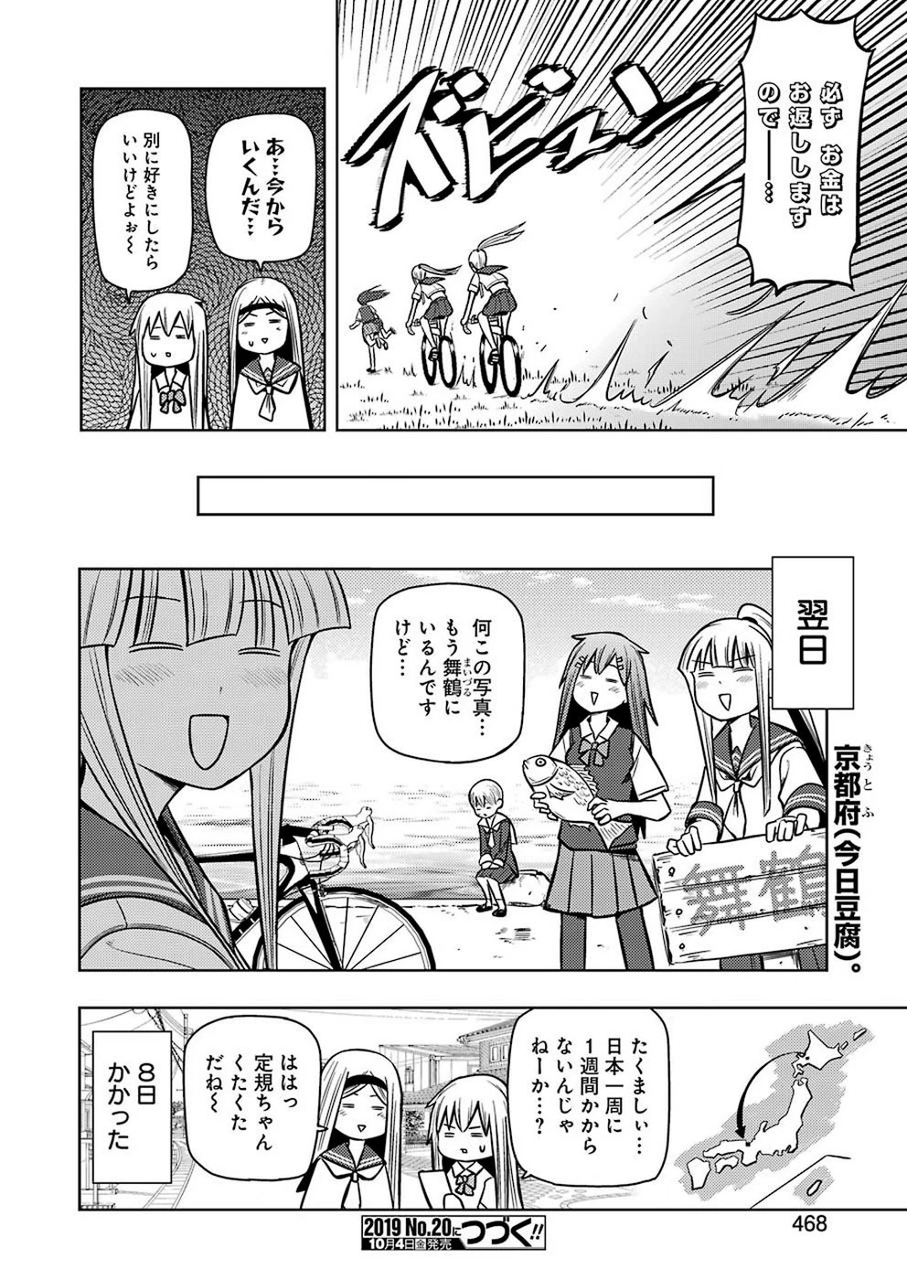 プラスチック姉さん 第191話 - 12
