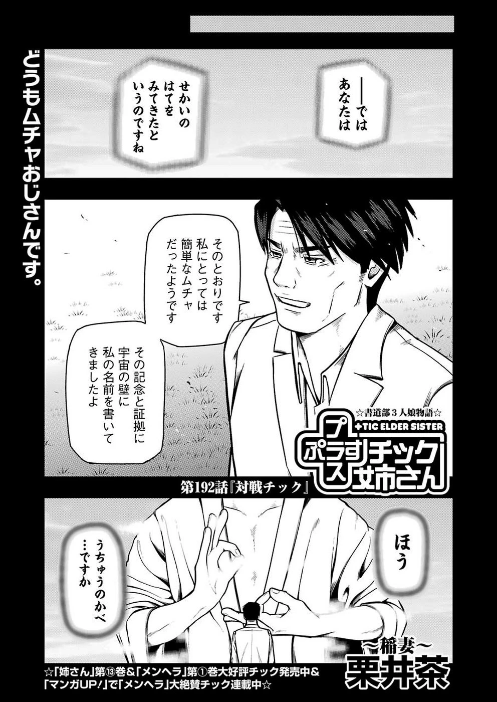 プラスチック姉さん 第192話 - 1