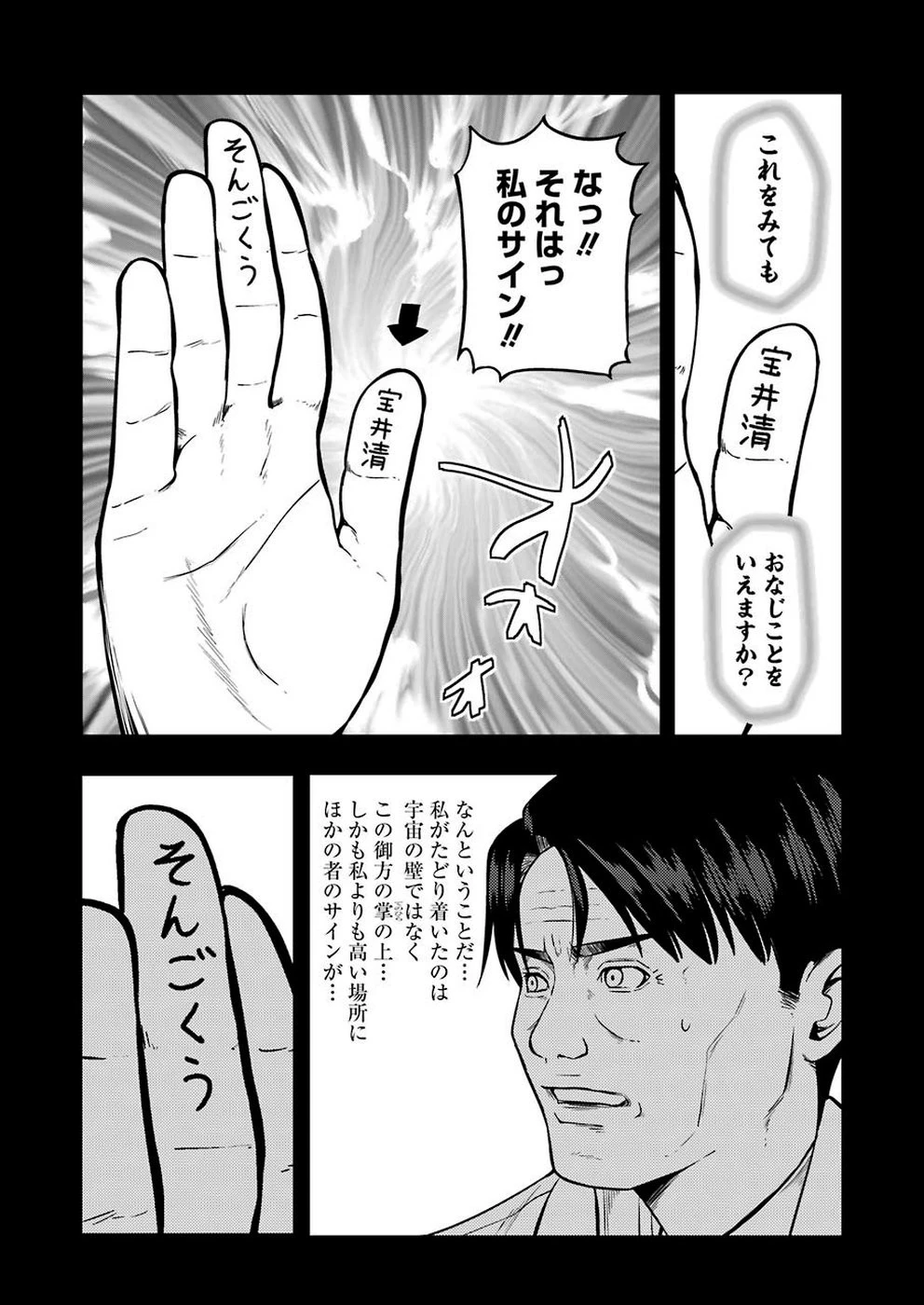 プラスチック姉さん 第192話 - 2