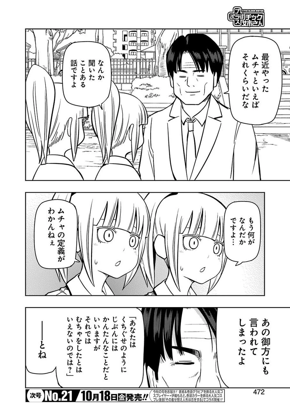 プラスチック姉さん 第192話 - 4