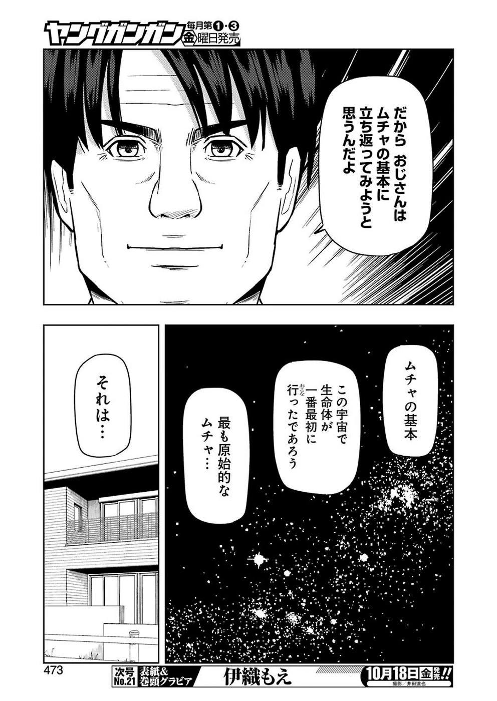プラスチック姉さん 第192話 - 5