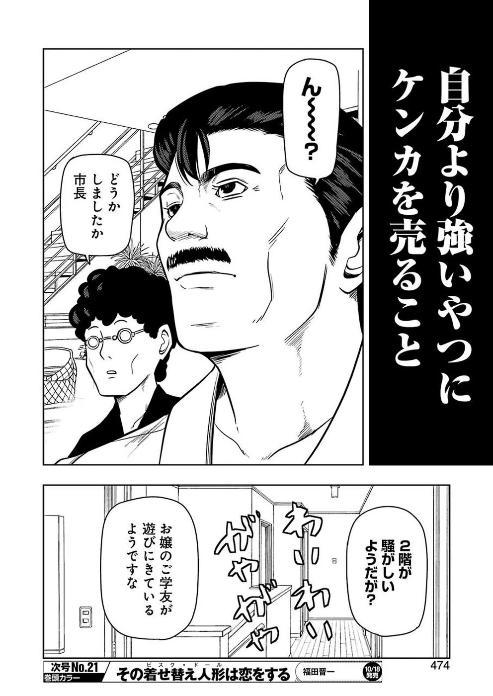 プラスチック姉さん 第192話 - 6