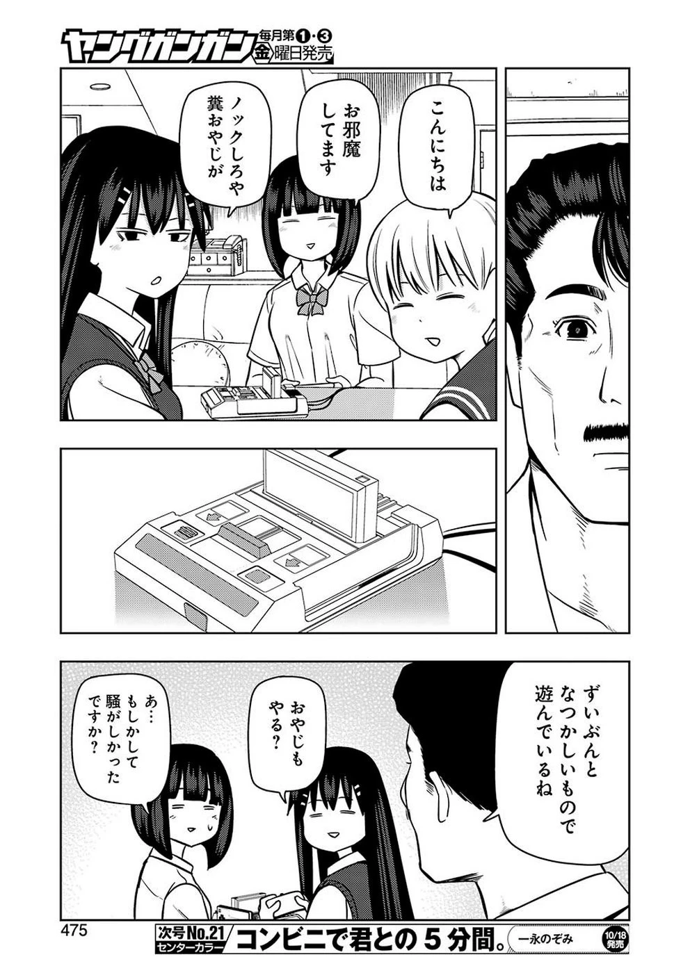 プラスチック姉さん 第192話 - 7