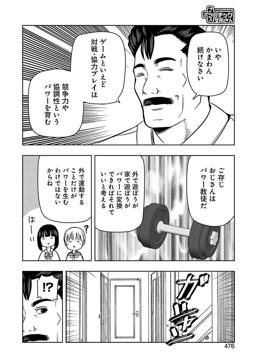 プラスチック姉さん 第192話 - 8