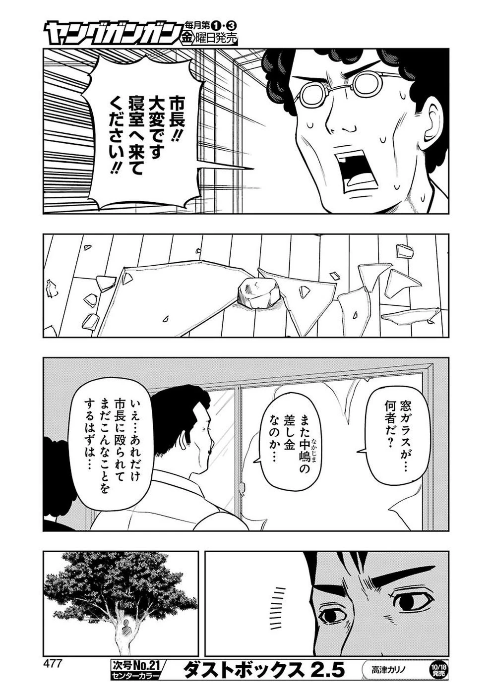プラスチック姉さん 第192話 - 9