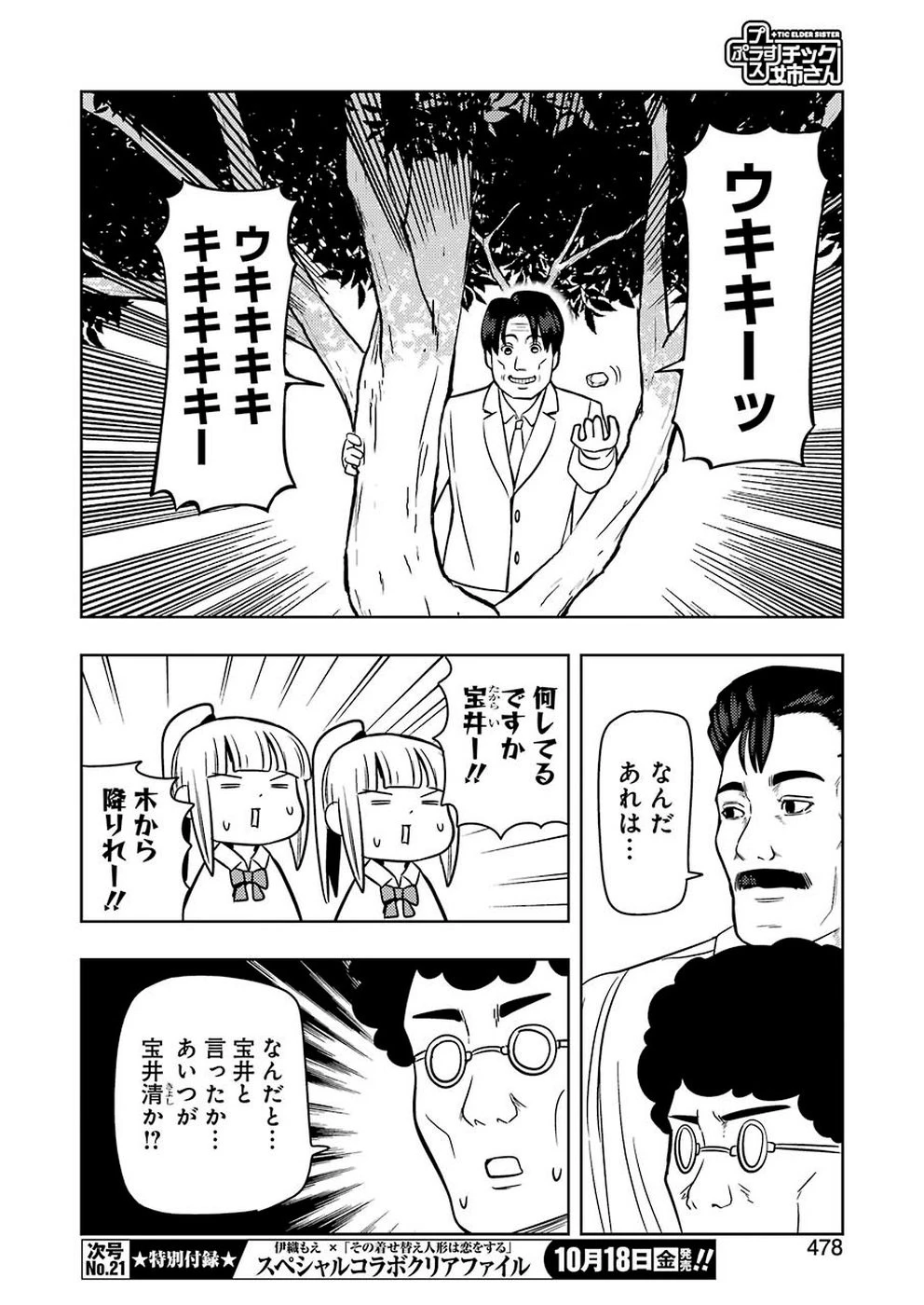 プラスチック姉さん 第192話 - 10