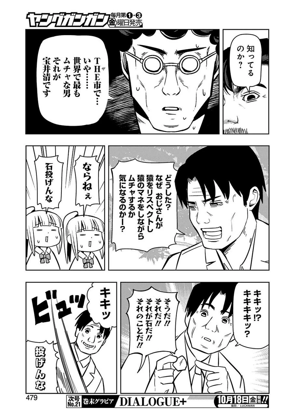 プラスチック姉さん 第192話 - 11