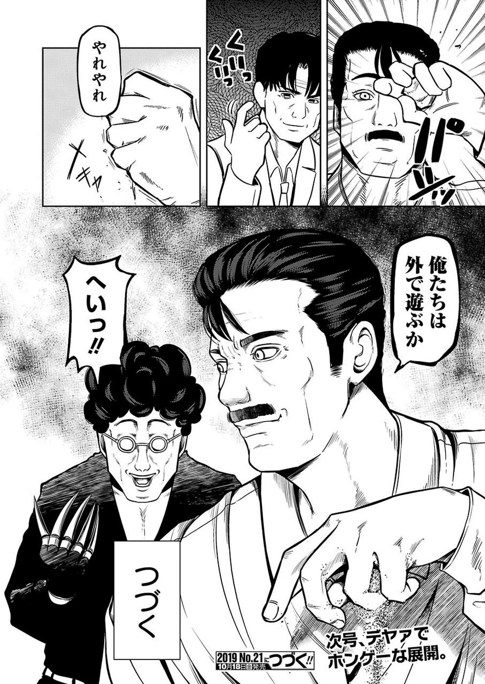プラスチック姉さん 第192話 - 12