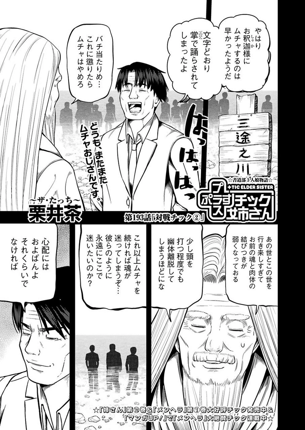 プラスチック姉さん 第193話 - 1