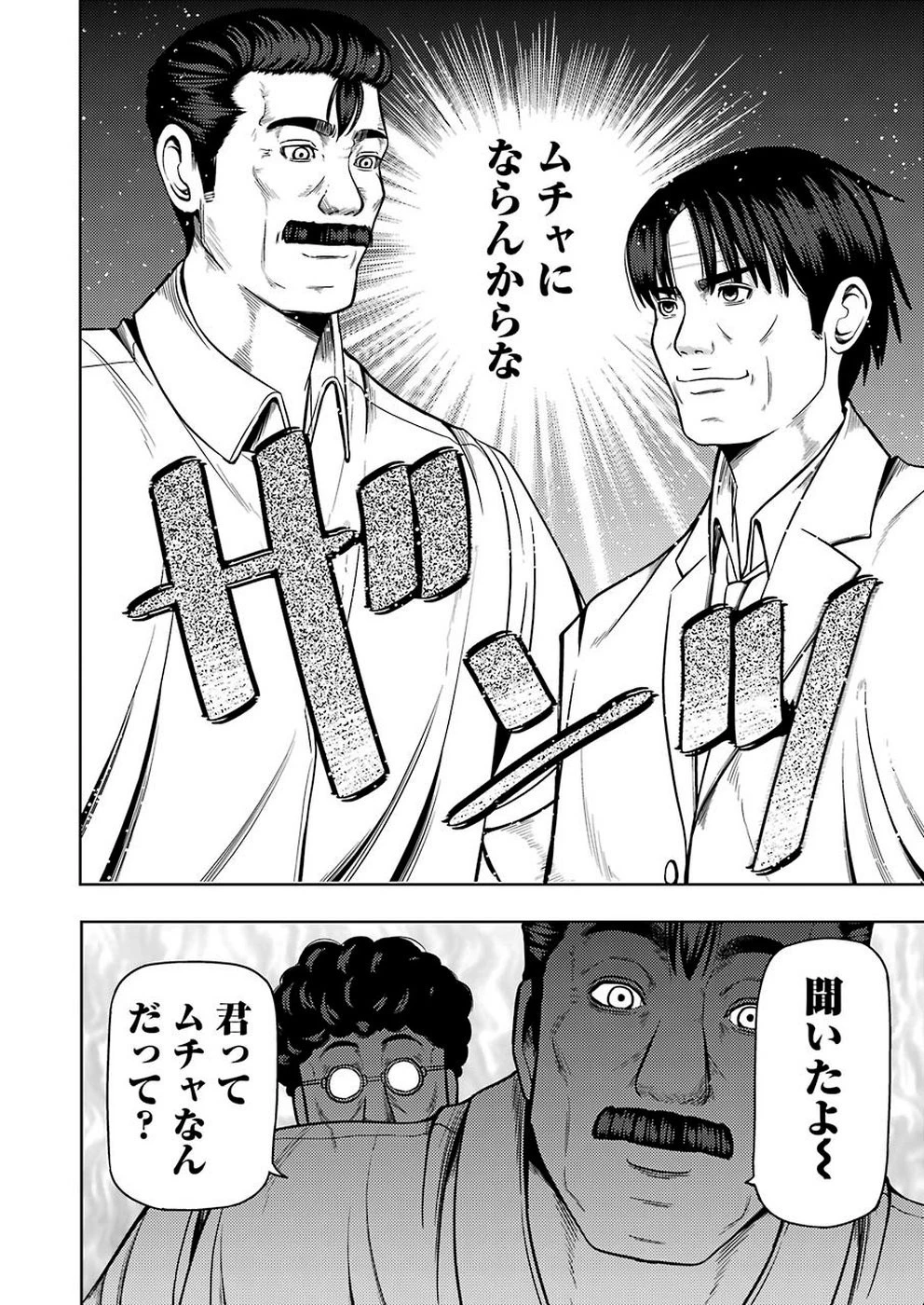 プラスチック姉さん 第193話 - 2
