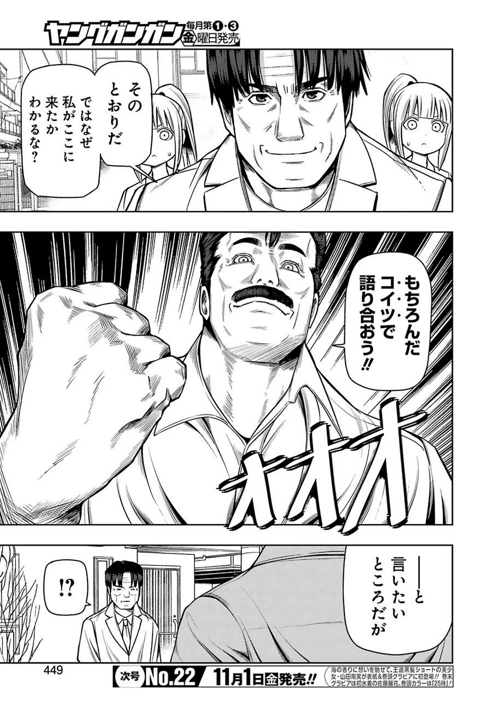 プラスチック姉さん 第193話 - 3