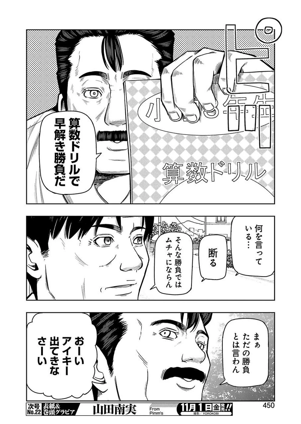 プラスチック姉さん 第193話 - 4