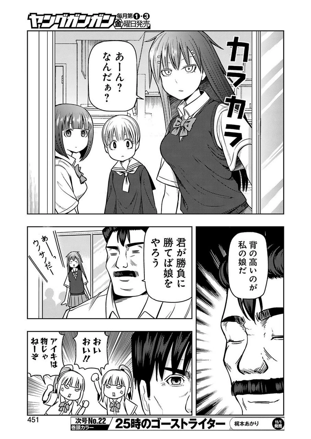 プラスチック姉さん 第193話 - 5