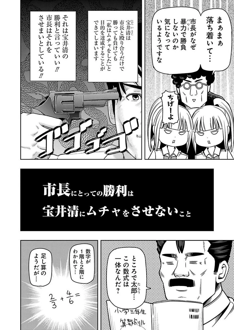 プラスチック姉さん 第193話 - 6
