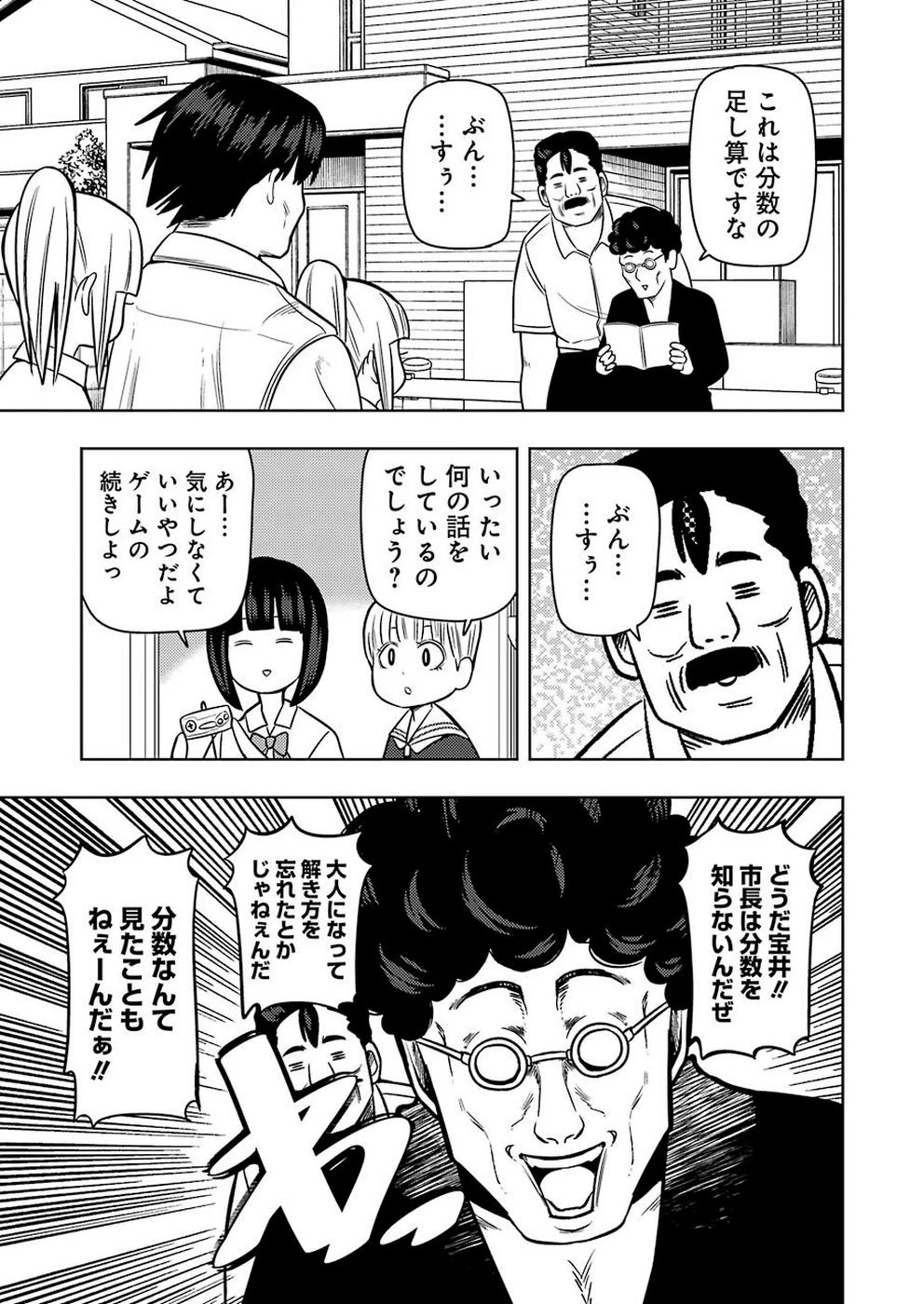 プラスチック姉さん 第193話 - 7