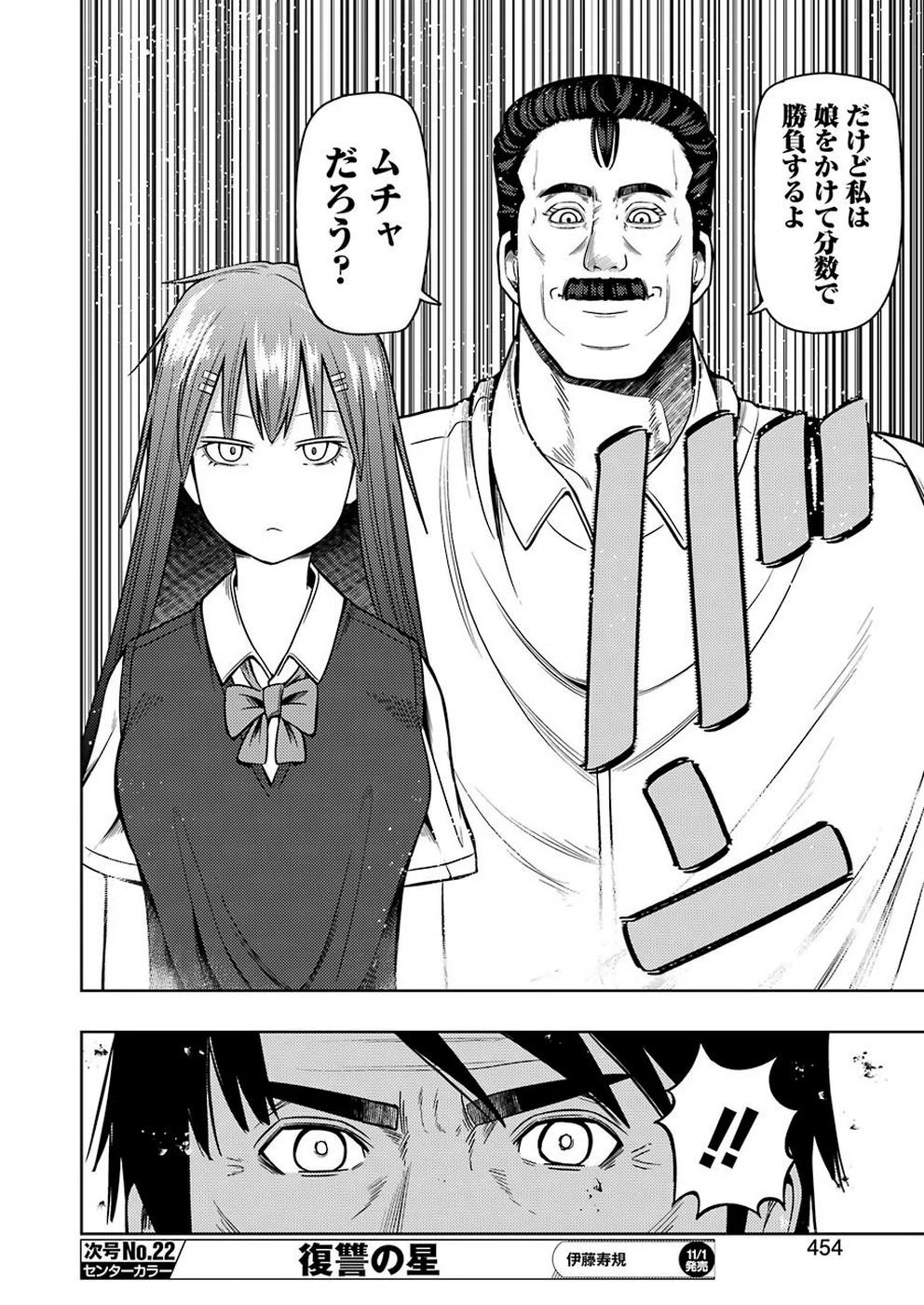 プラスチック姉さん 第193話 - 8