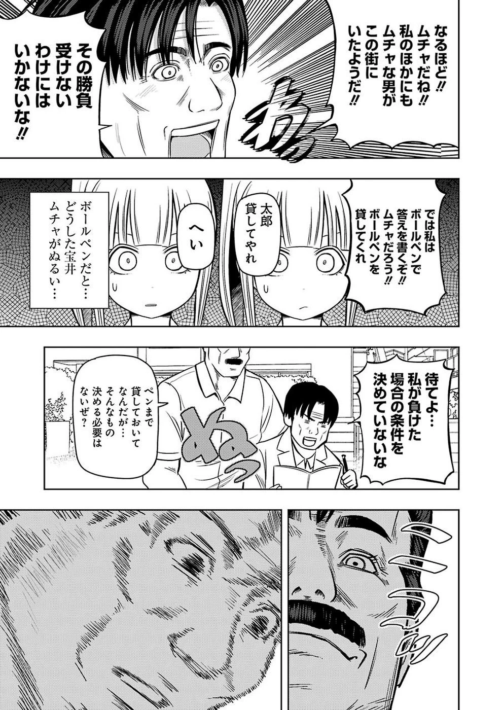 プラスチック姉さん 第193話 - 9