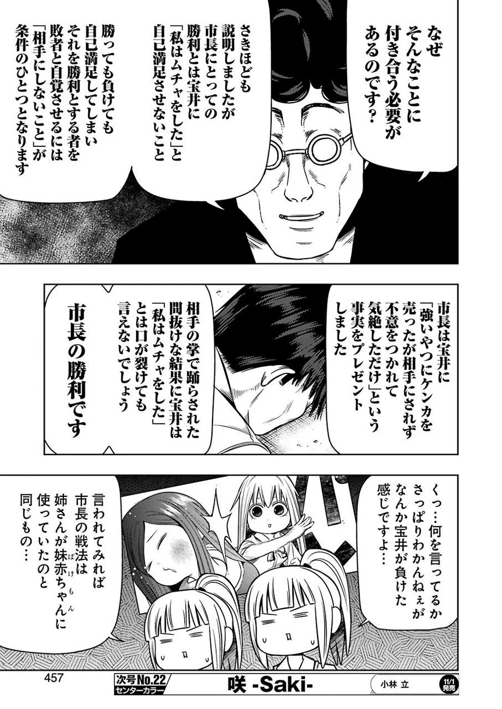 プラスチック姉さん 第193話 - 11