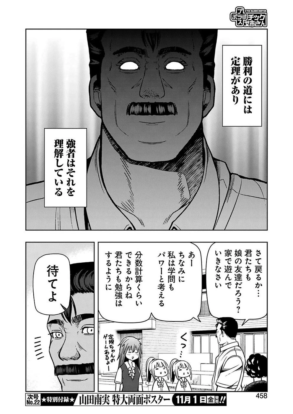 プラスチック姉さん 第193話 - 12