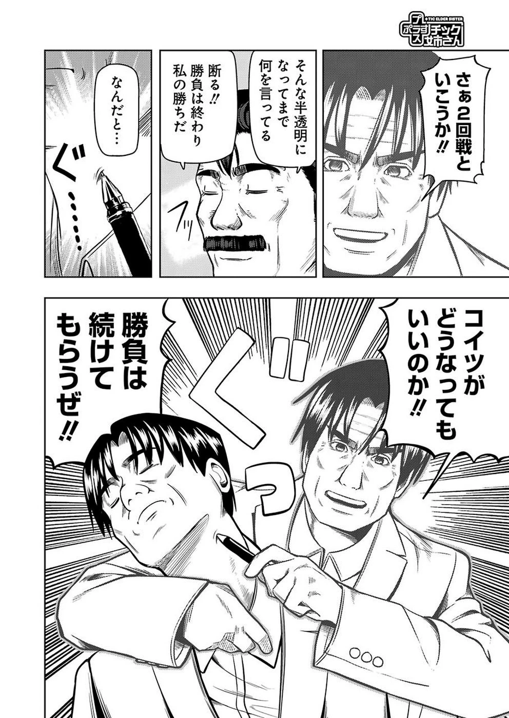 プラスチック姉さん 第193話 - 14